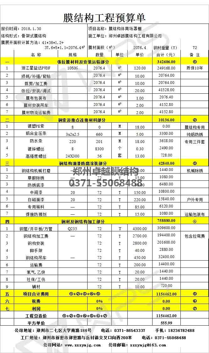 午夜视频福利某體育館膜結構罩棚造價表